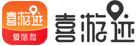 喜游迹LOGO