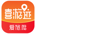 喜游迹logo